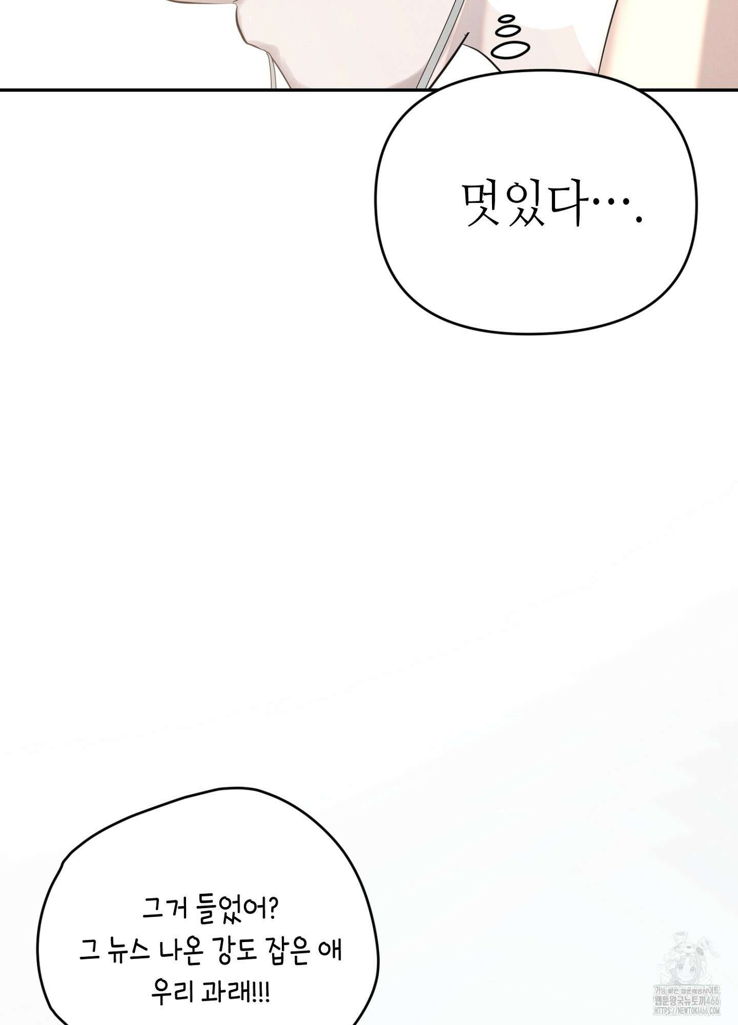 [둘보다는 셋 단편선] 다정의 역설 1화 5