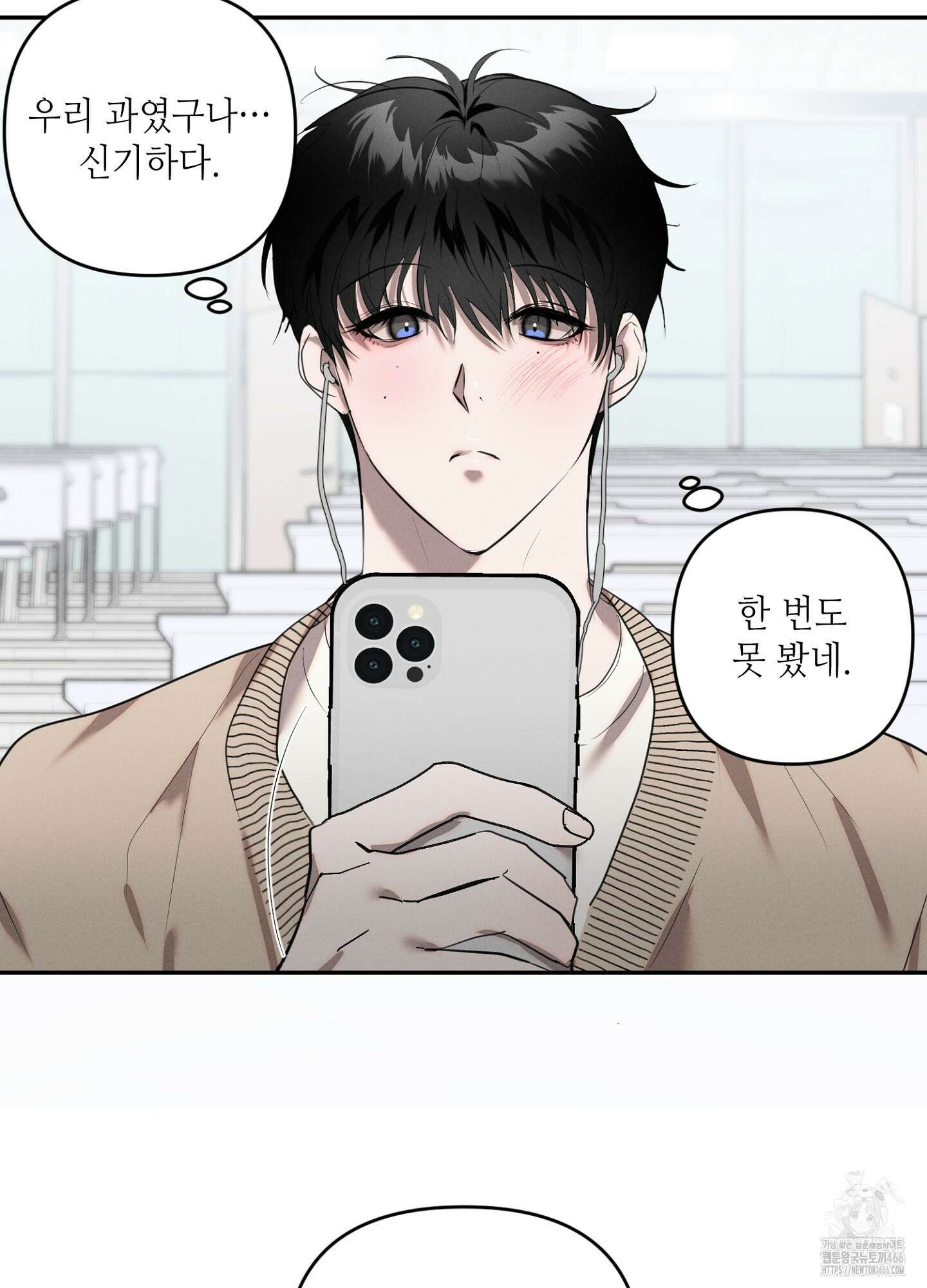 [둘보다는 셋 단편선] 다정의 역설 1화 8