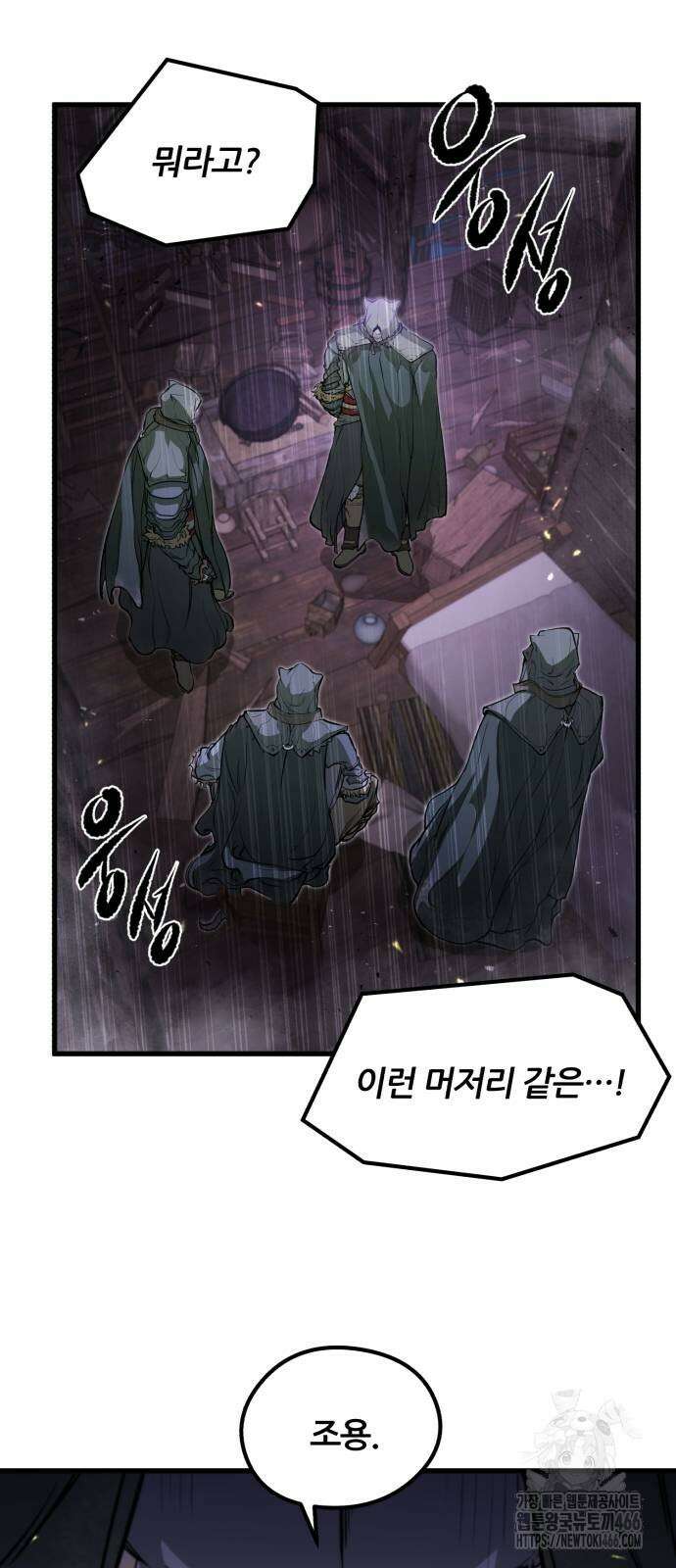 회귀한 용병은 다 계획이 있다 15화 2