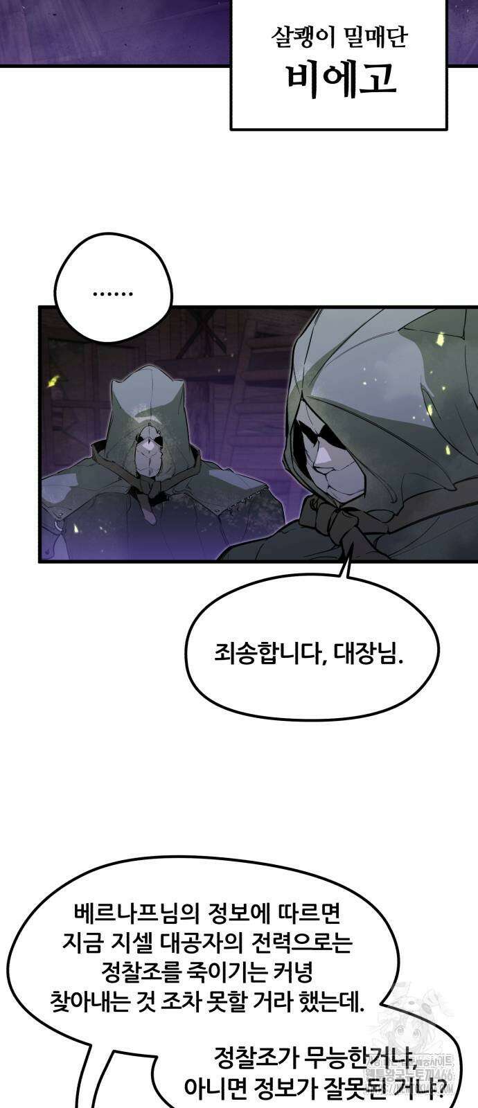 회귀한 용병은 다 계획이 있다 15화 4