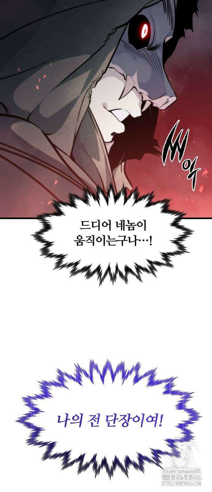 회귀한 용병은 다 계획이 있다 15화 9
