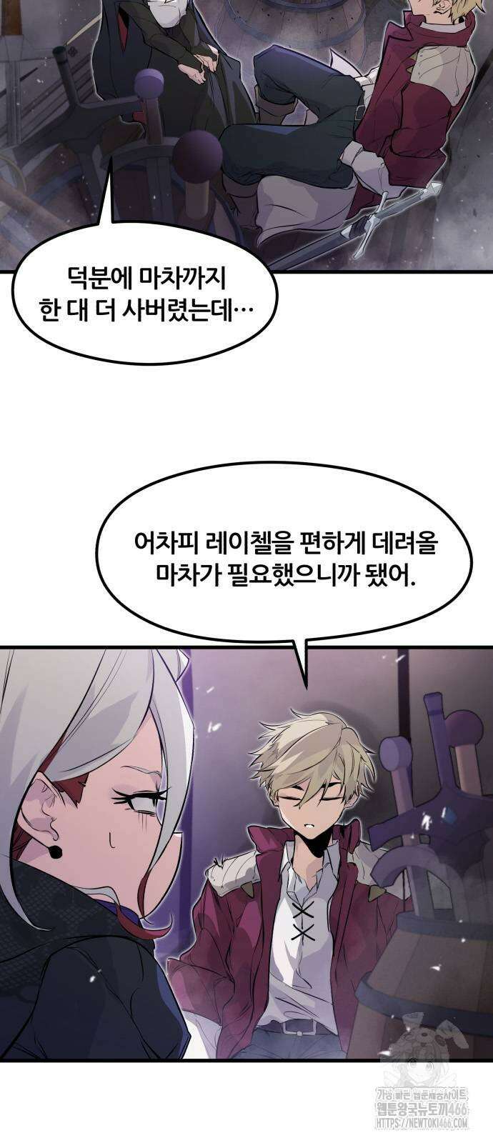 회귀한 용병은 다 계획이 있다 15화 14