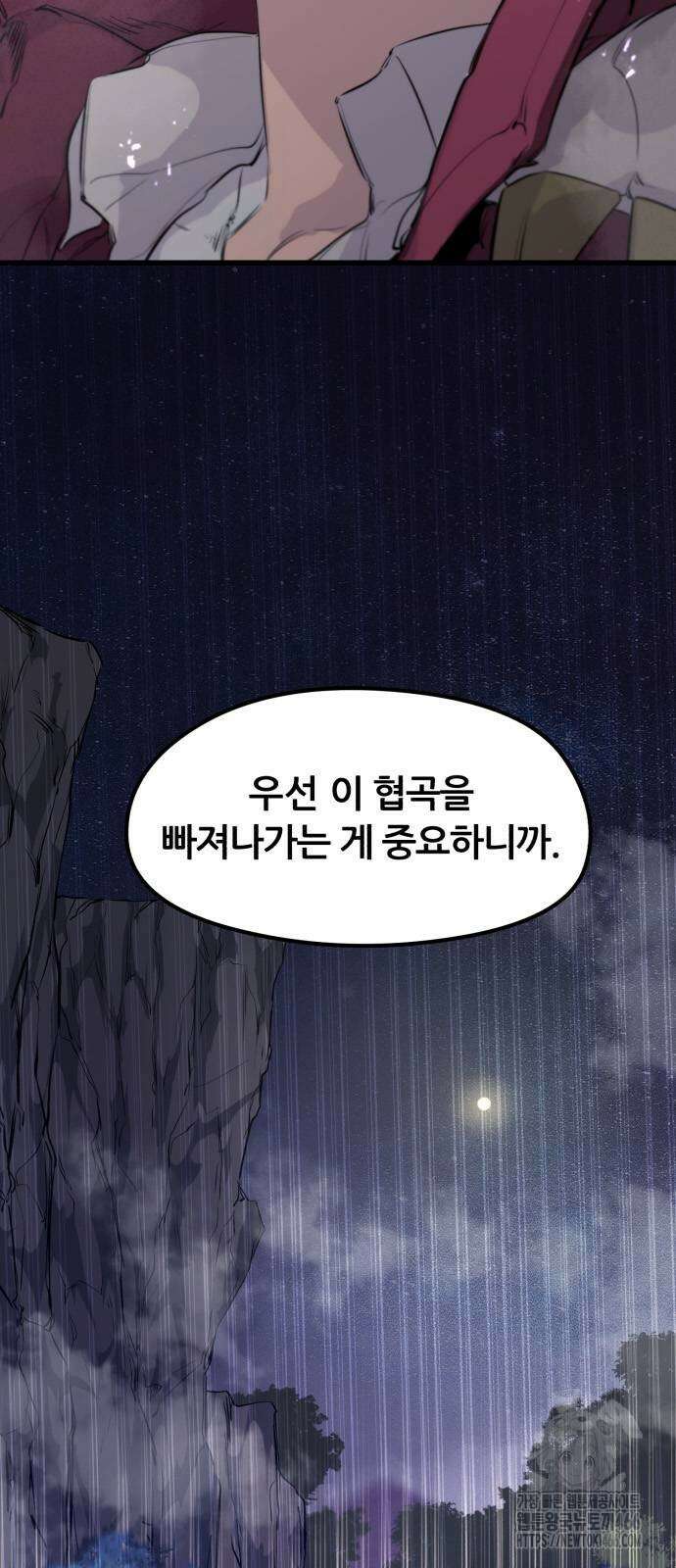회귀한 용병은 다 계획이 있다 15화 16