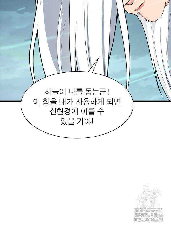 역천사신 344화 26