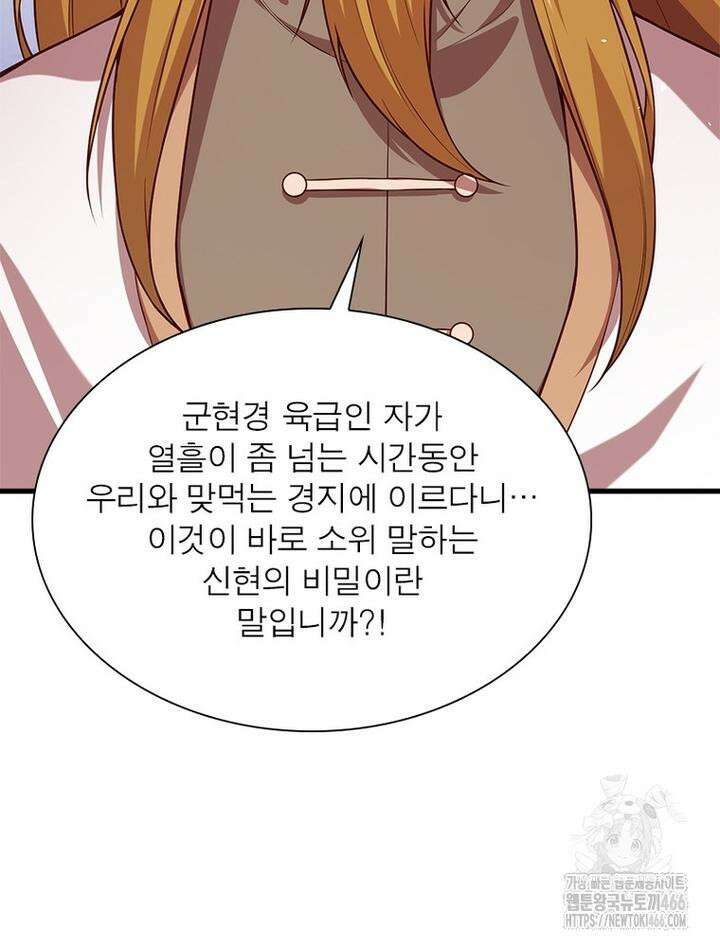역천사신 344화 38