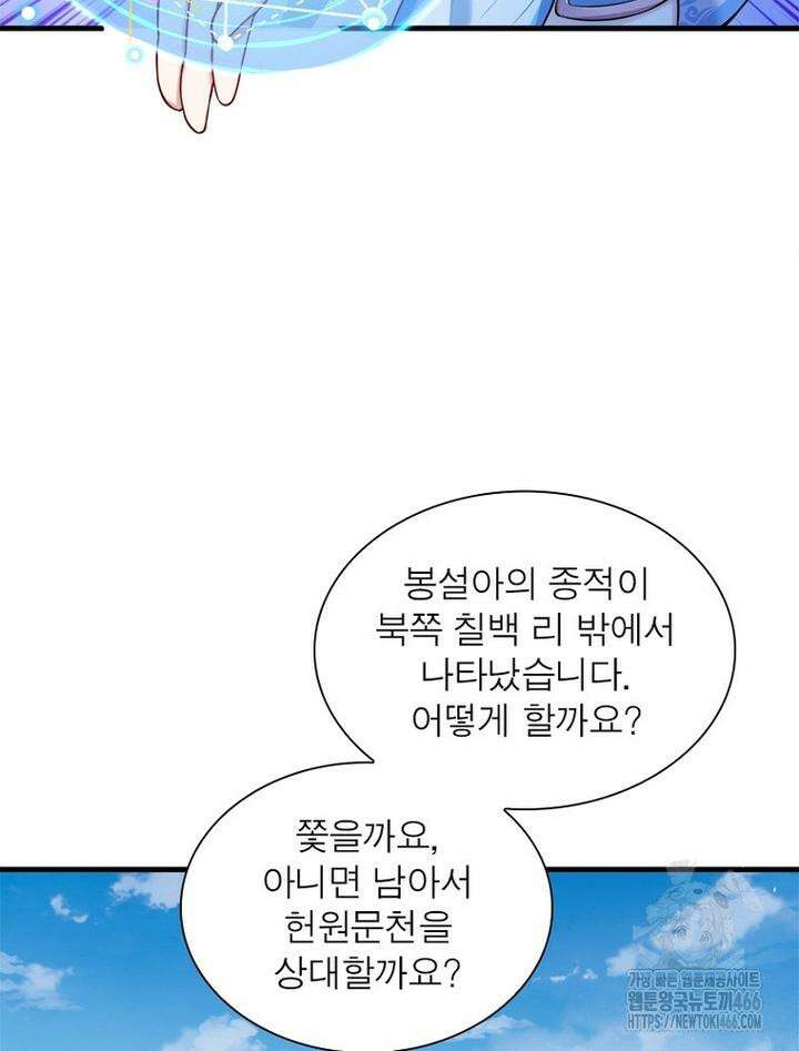 역천사신 344화 40