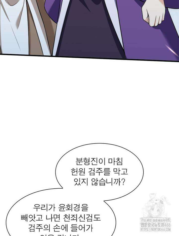 역천사신 344화 44