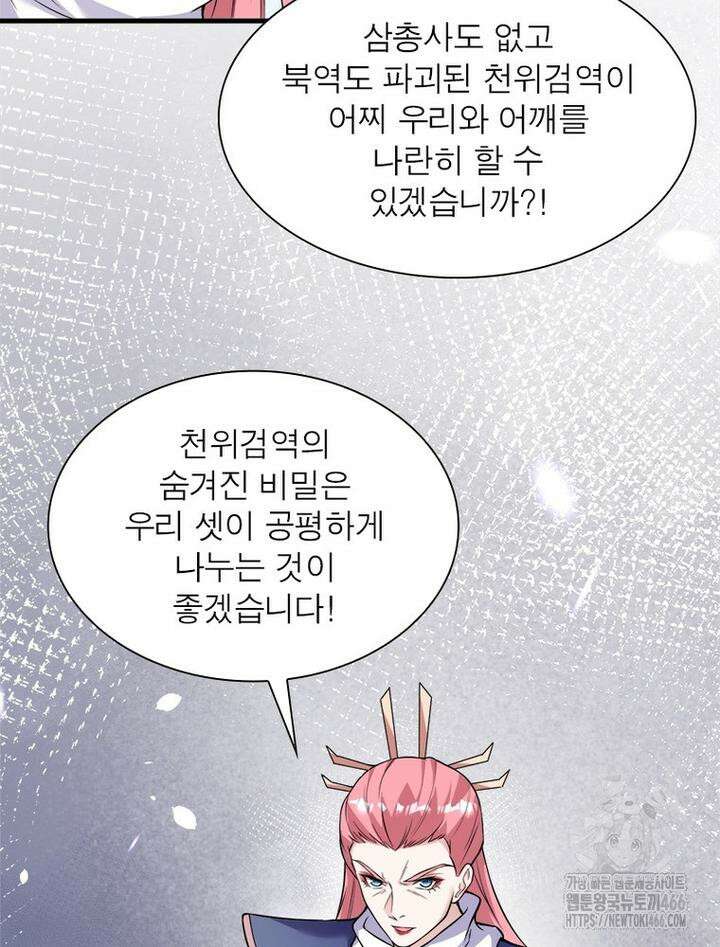 역천사신 344화 48