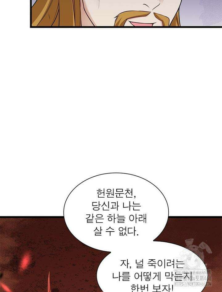 역천사신 344화 53