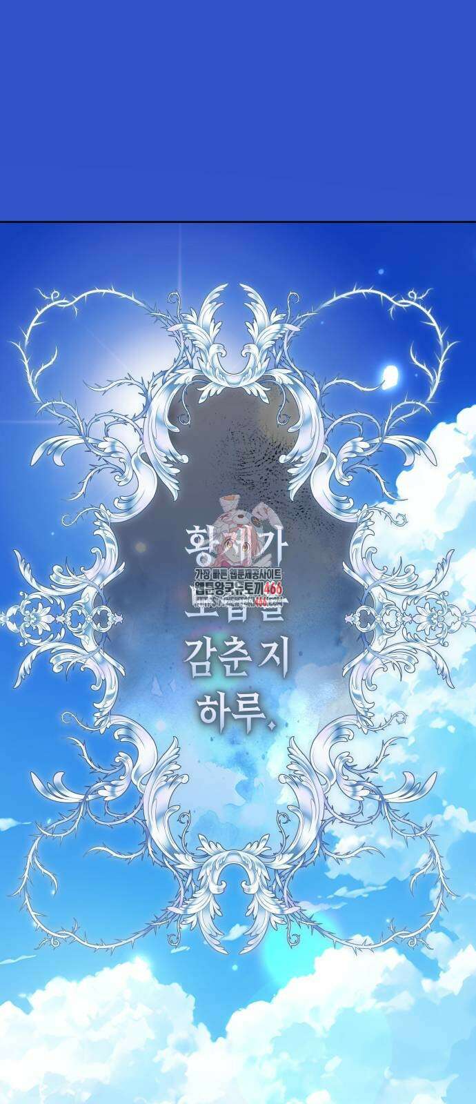 하루만 네가 되고 싶어 241화 1