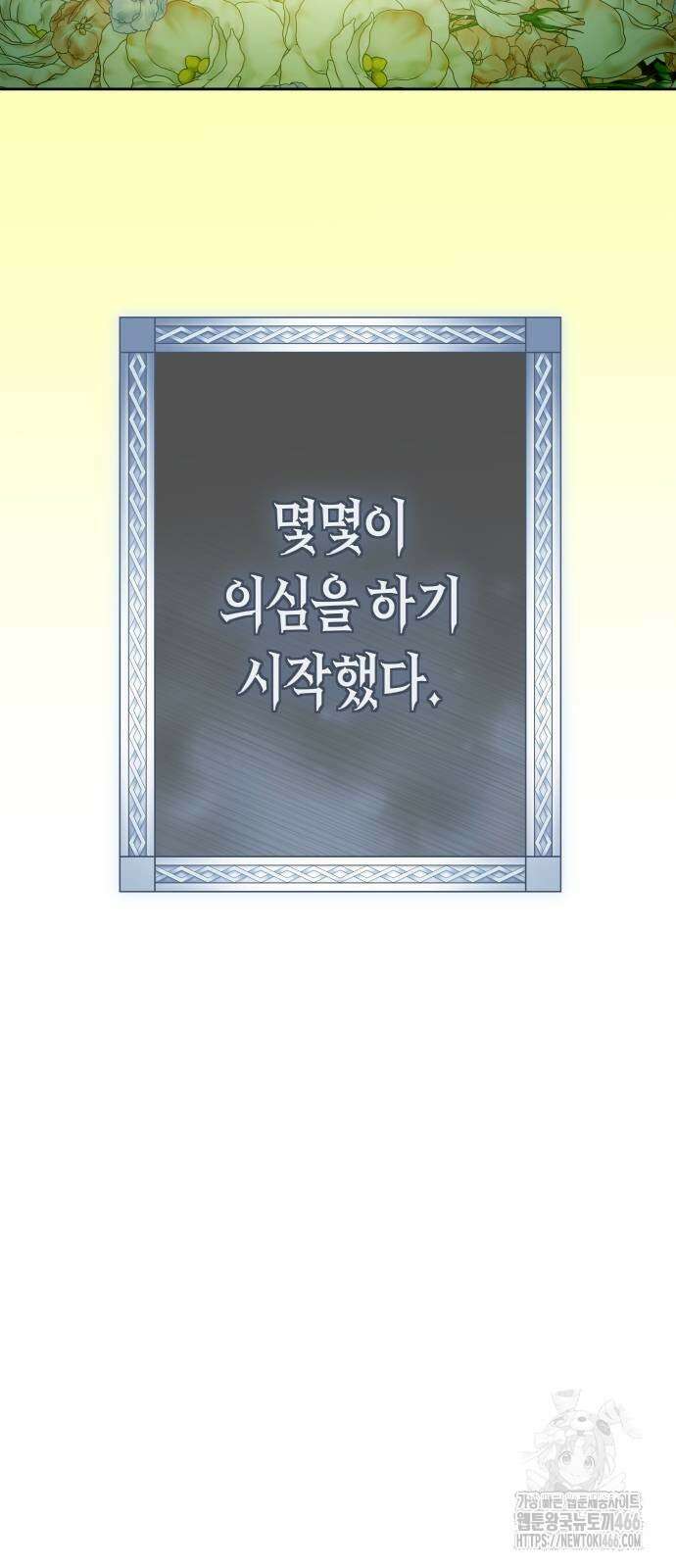 하루만 네가 되고 싶어 241화 3