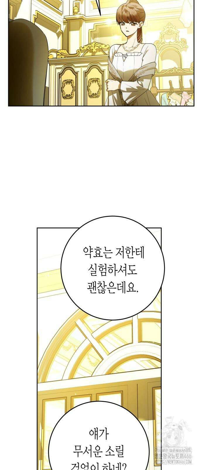 하루만 네가 되고 싶어 241화 7