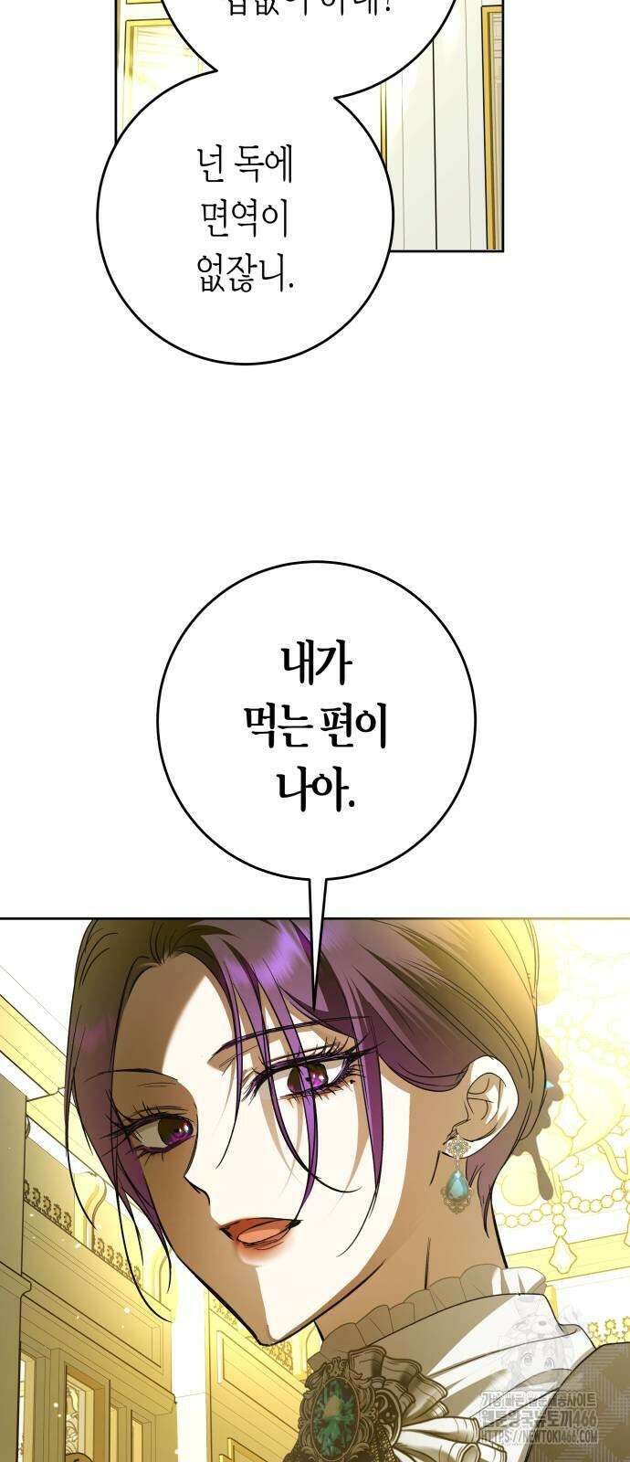 하루만 네가 되고 싶어 241화 8