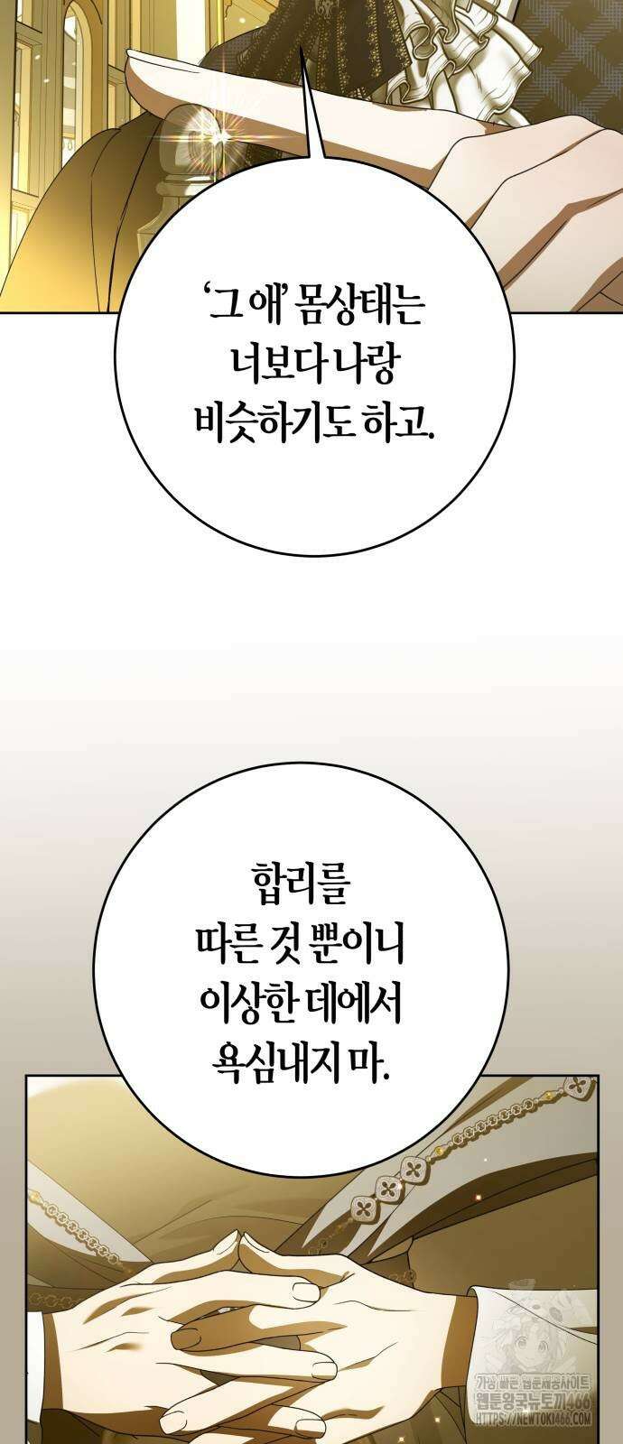 하루만 네가 되고 싶어 241화 9