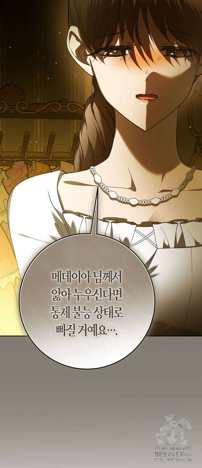 하루만 네가 되고 싶어 241화 13