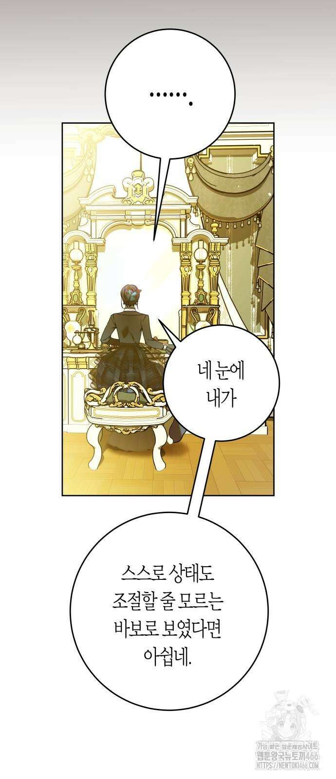 하루만 네가 되고 싶어 241화 14