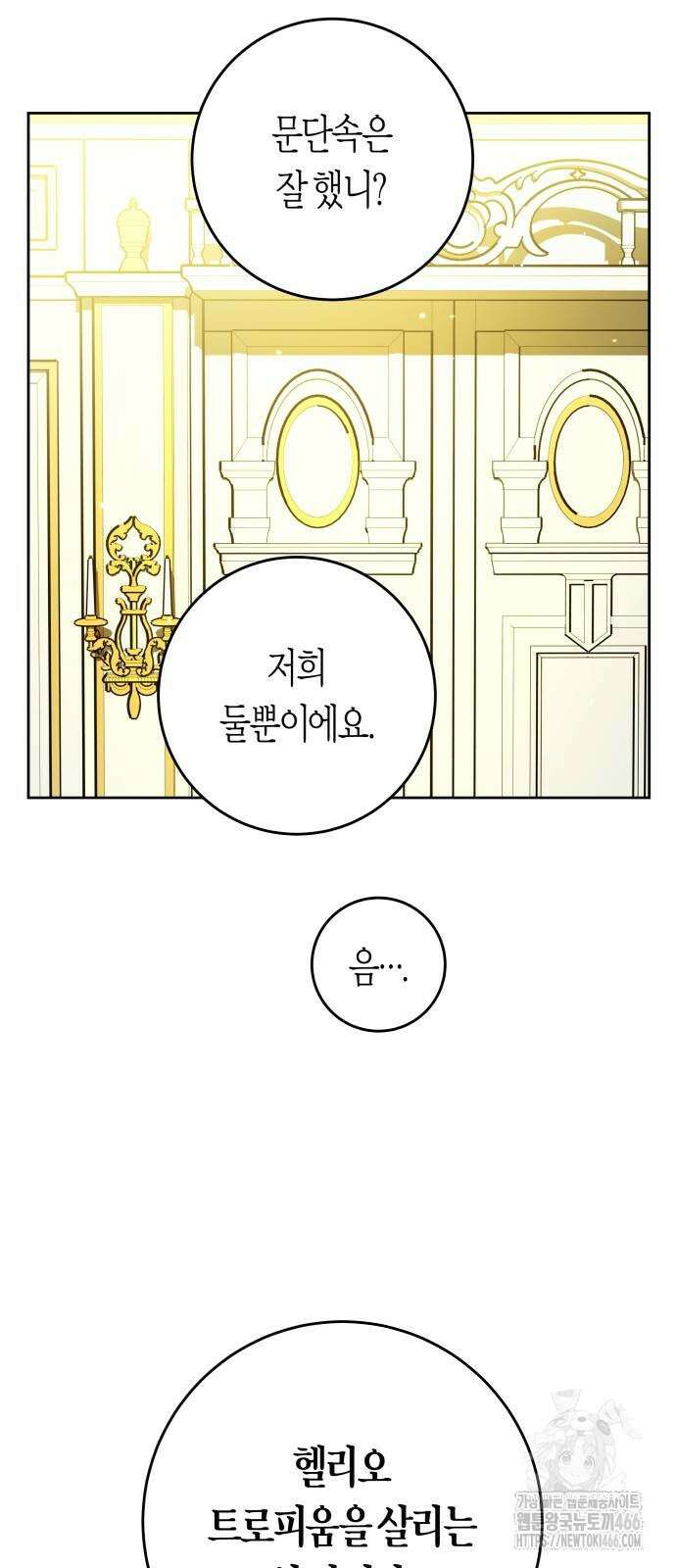 하루만 네가 되고 싶어 241화 16