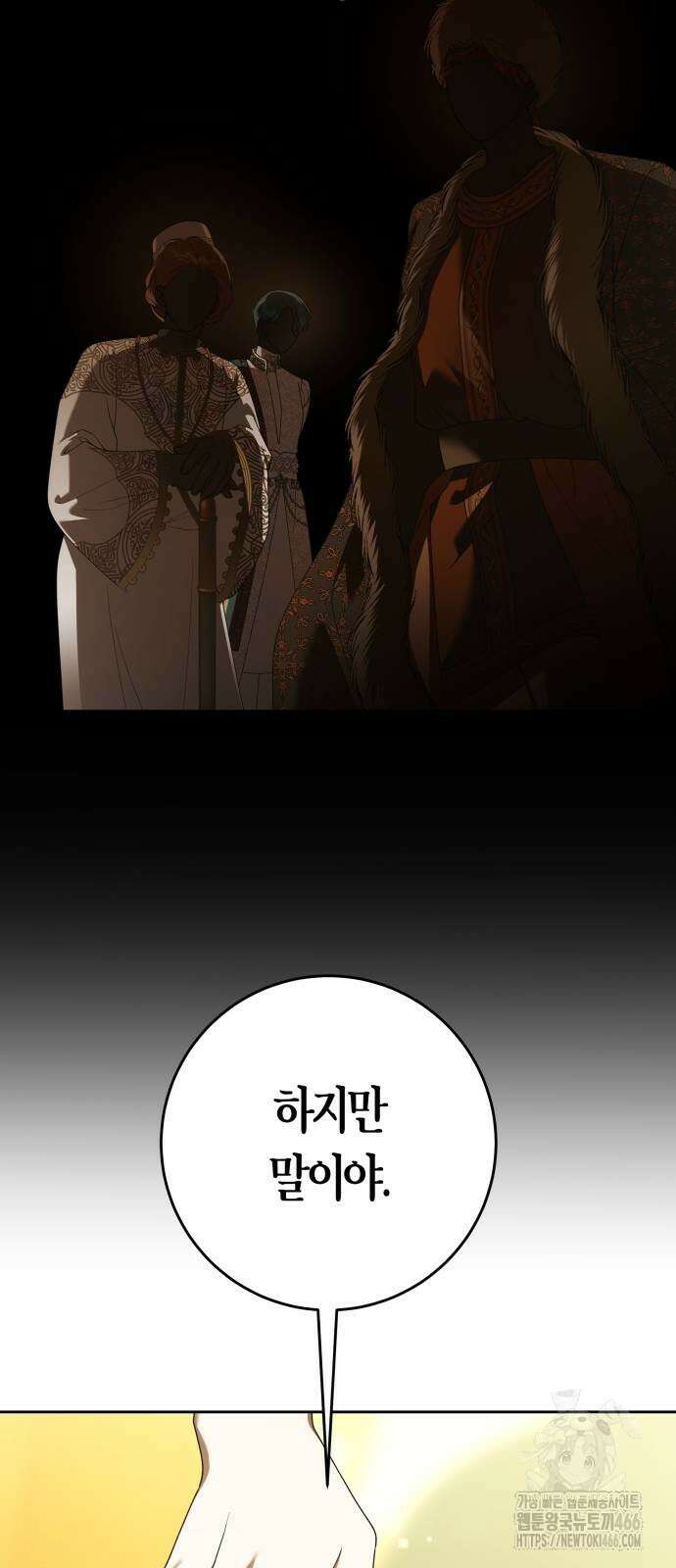하루만 네가 되고 싶어 241화 20