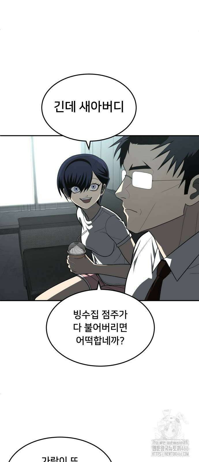 놀이감 44화 8
