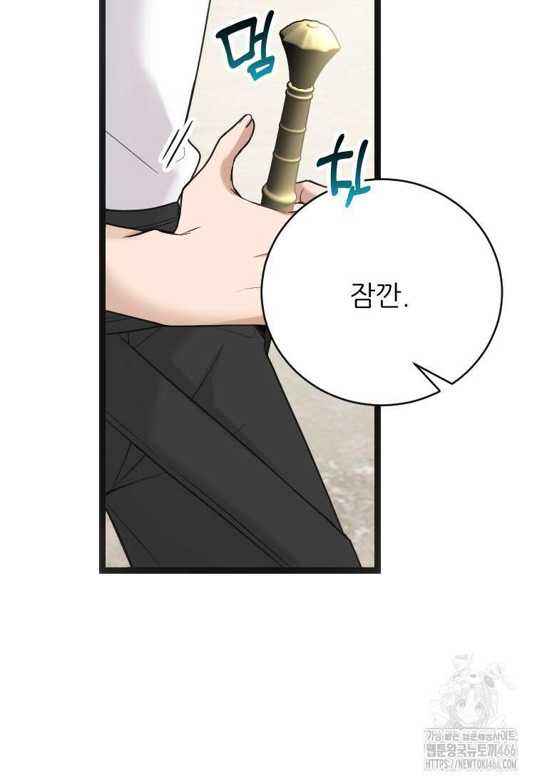 여주인공의 첫사랑을 타락시켜 버리면 65화 7
