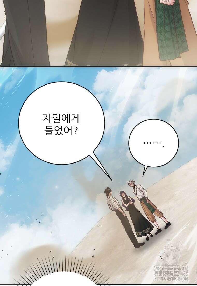 여주인공의 첫사랑을 타락시켜 버리면 65화 10