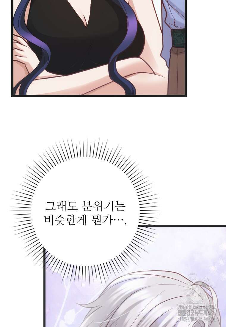 여주인공의 첫사랑을 타락시켜 버리면 65화 12
