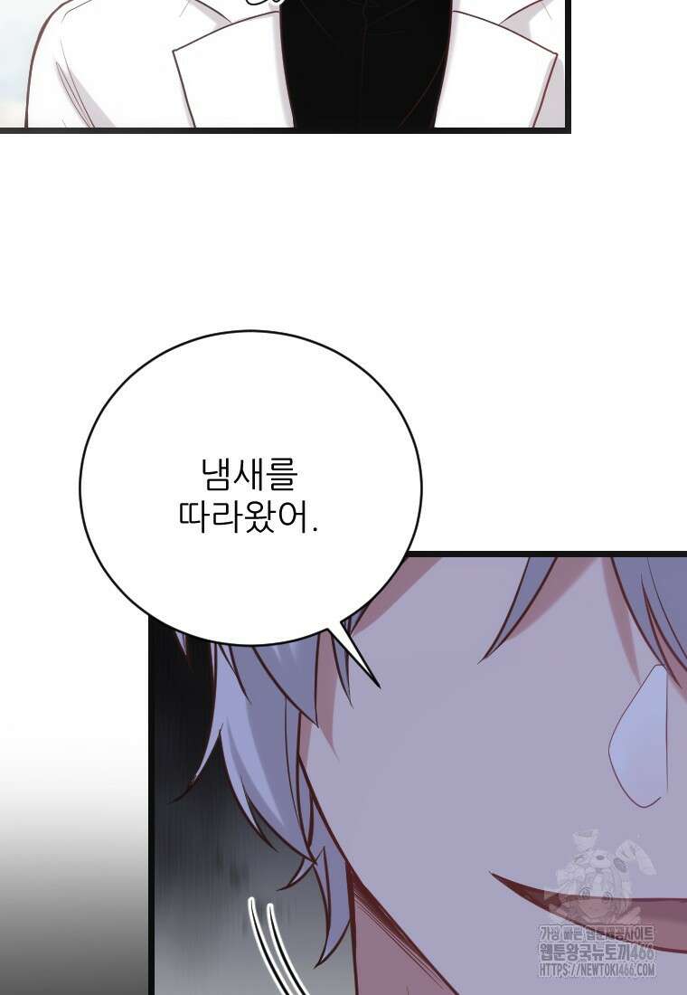 여주인공의 첫사랑을 타락시켜 버리면 65화 16