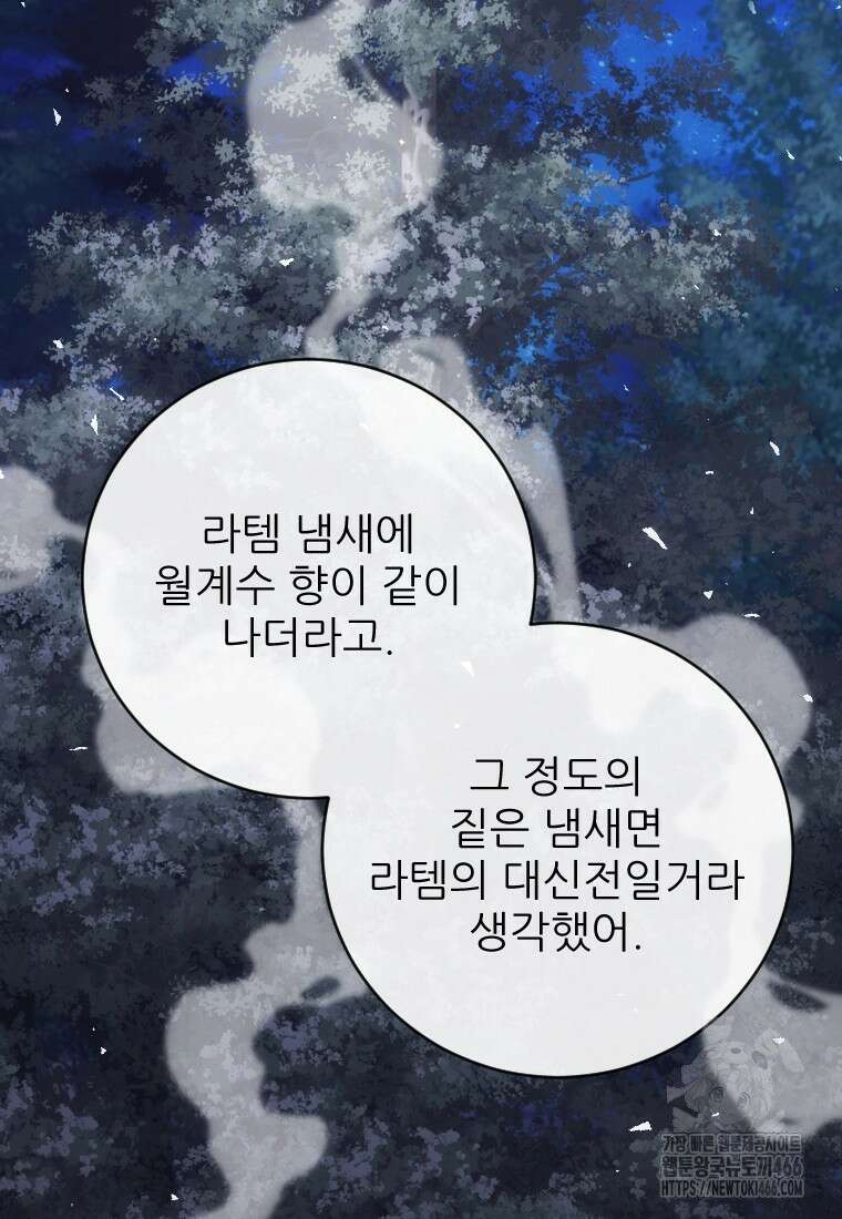 여주인공의 첫사랑을 타락시켜 버리면 65화 19