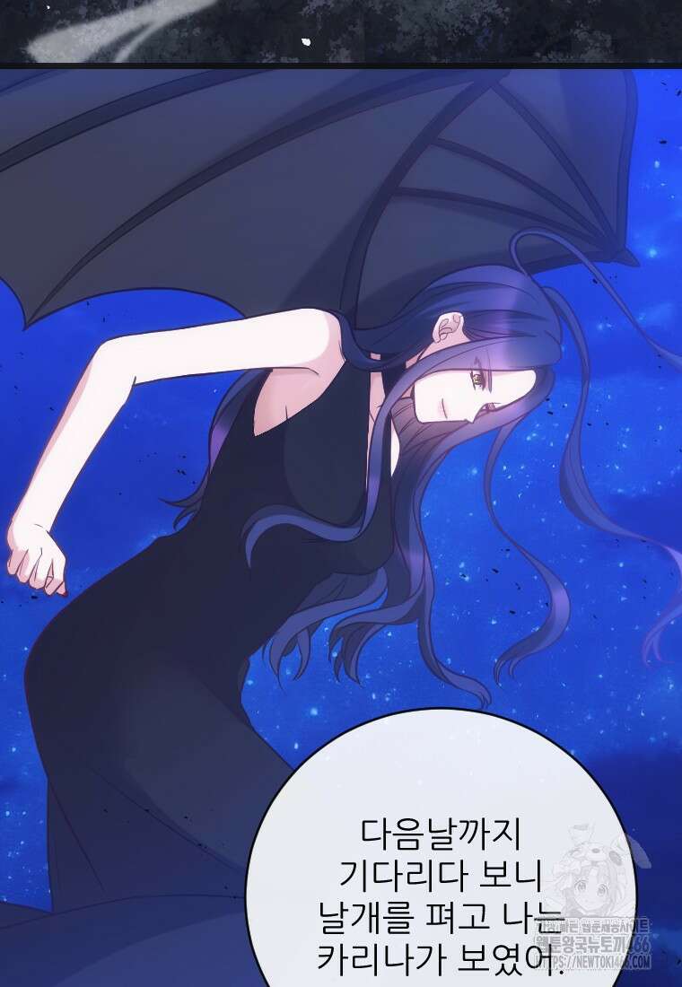 여주인공의 첫사랑을 타락시켜 버리면 65화 20