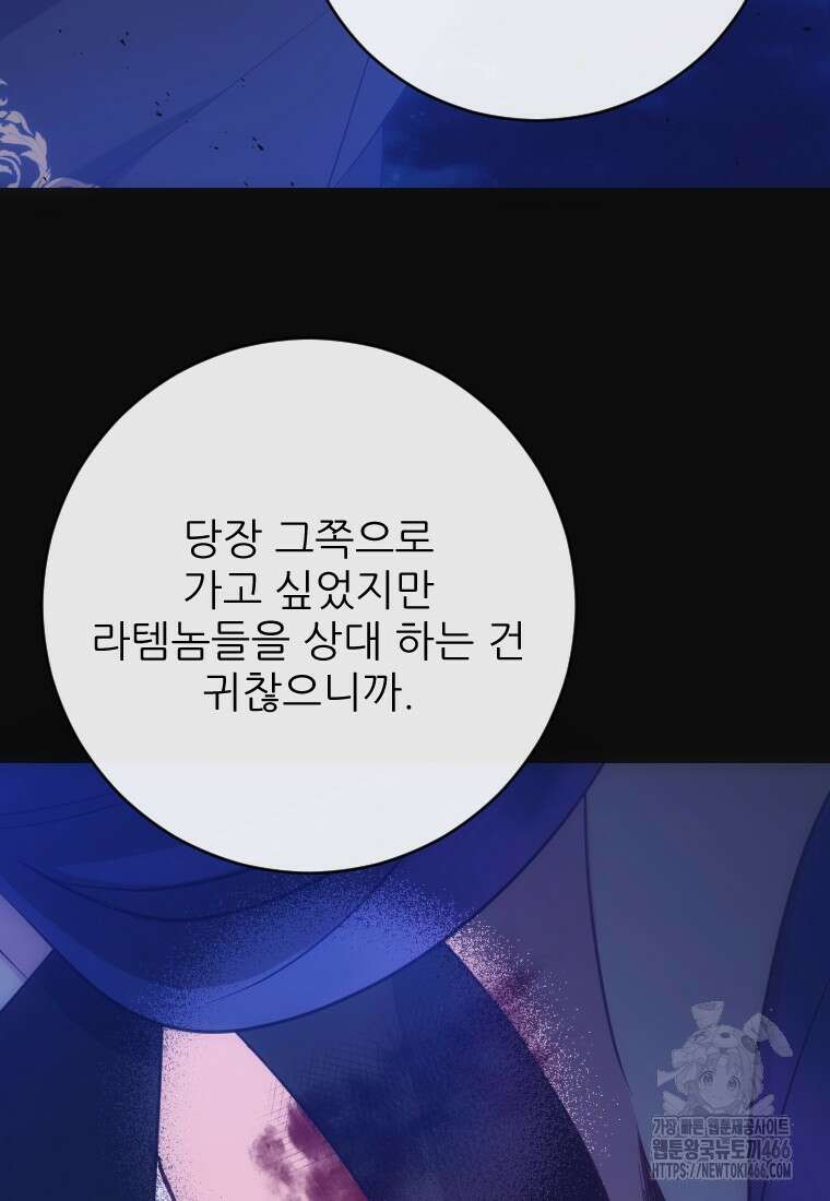 여주인공의 첫사랑을 타락시켜 버리면 65화 21