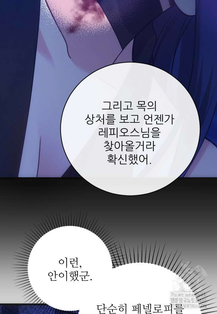 여주인공의 첫사랑을 타락시켜 버리면 65화 22