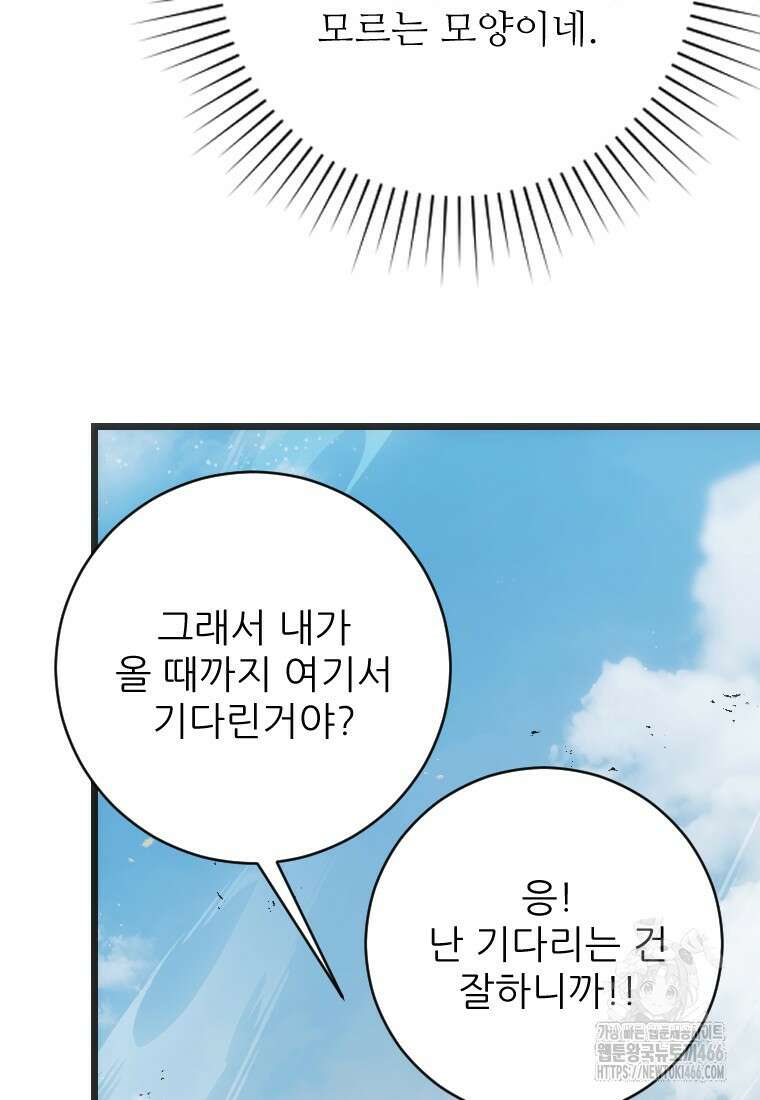 여주인공의 첫사랑을 타락시켜 버리면 65화 24