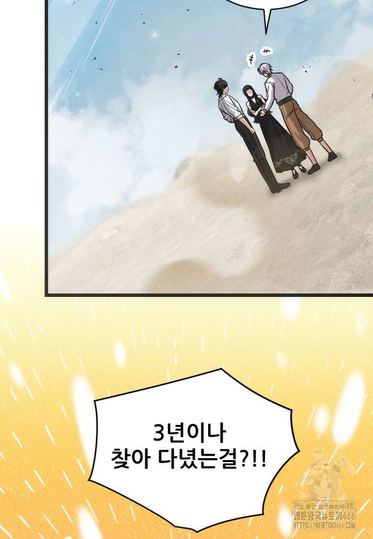 여주인공의 첫사랑을 타락시켜 버리면 65화 25