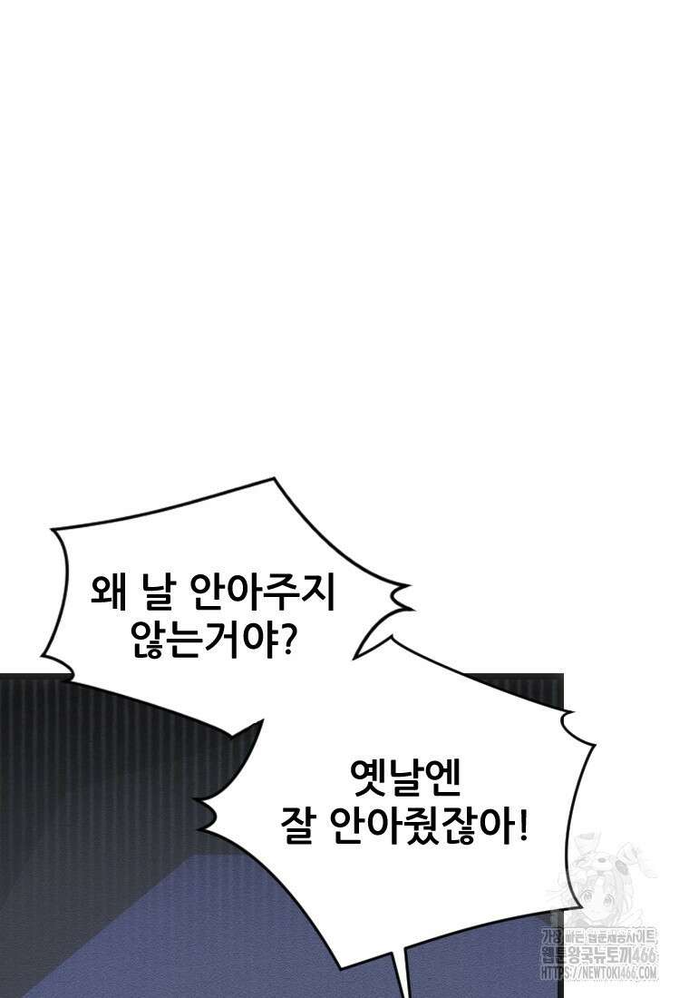 여주인공의 첫사랑을 타락시켜 버리면 65화 28