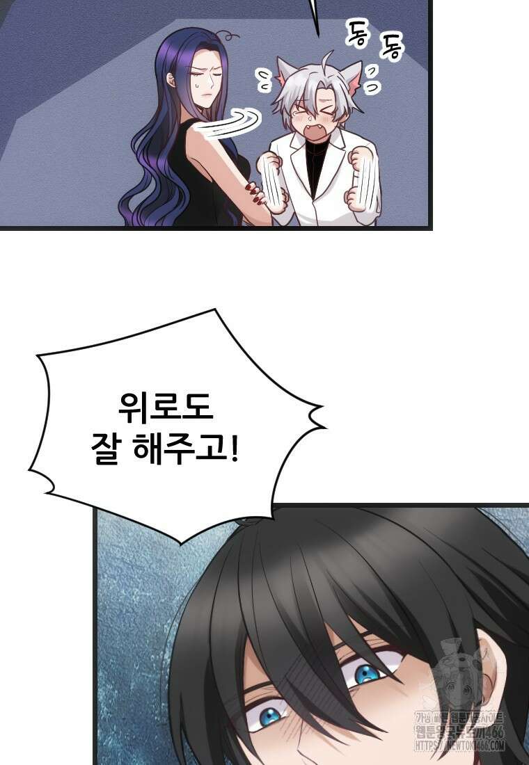 여주인공의 첫사랑을 타락시켜 버리면 65화 29