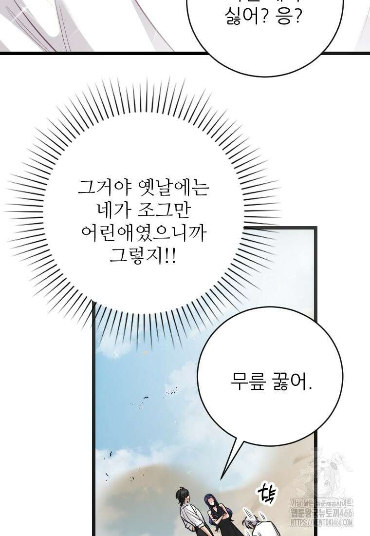 여주인공의 첫사랑을 타락시켜 버리면 65화 32