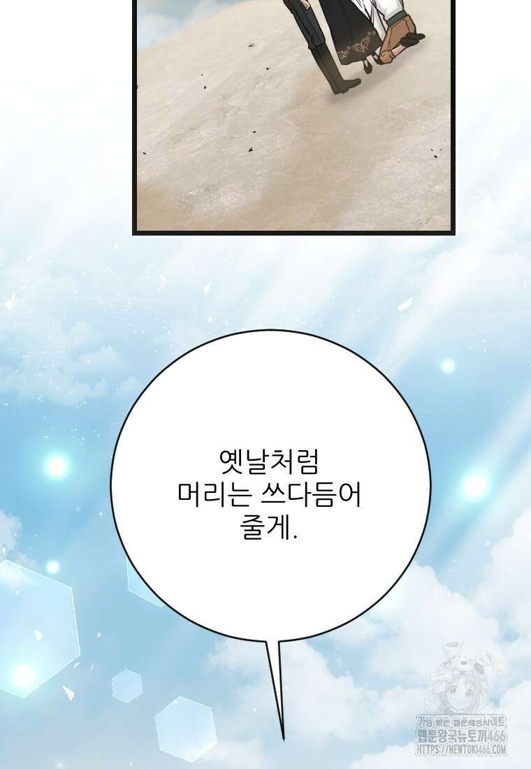 여주인공의 첫사랑을 타락시켜 버리면 65화 33