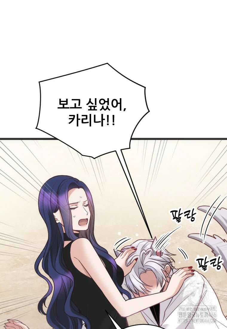 여주인공의 첫사랑을 타락시켜 버리면 65화 36