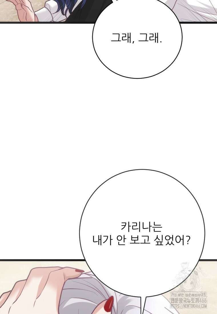 여주인공의 첫사랑을 타락시켜 버리면 65화 37