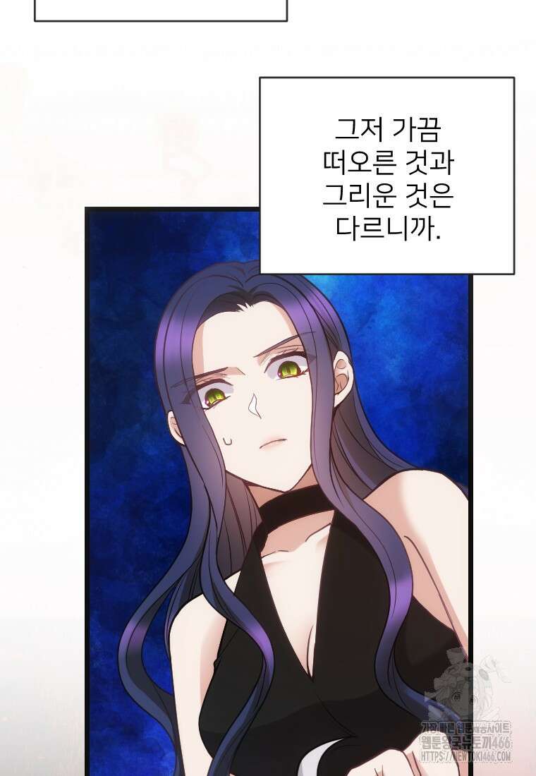 여주인공의 첫사랑을 타락시켜 버리면 65화 39