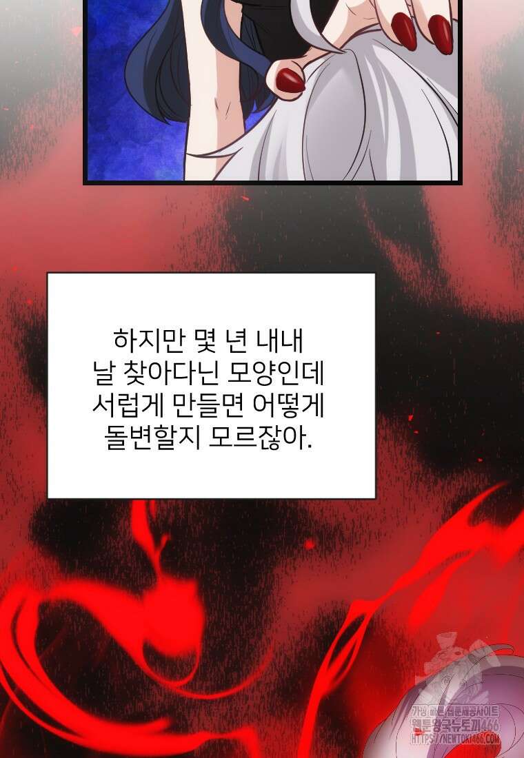 여주인공의 첫사랑을 타락시켜 버리면 65화 40