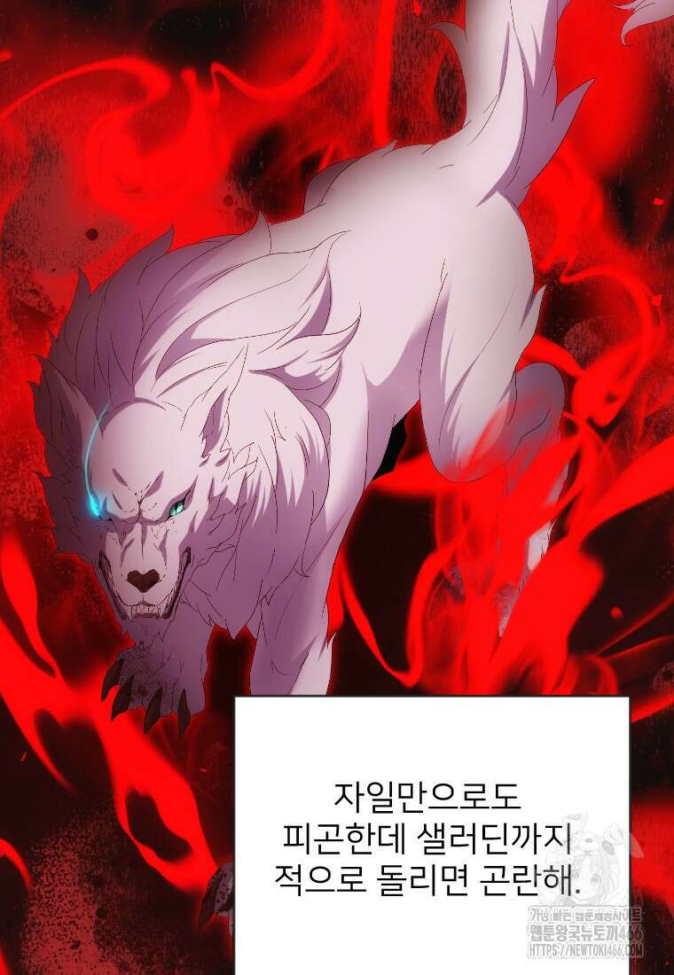 여주인공의 첫사랑을 타락시켜 버리면 65화 41