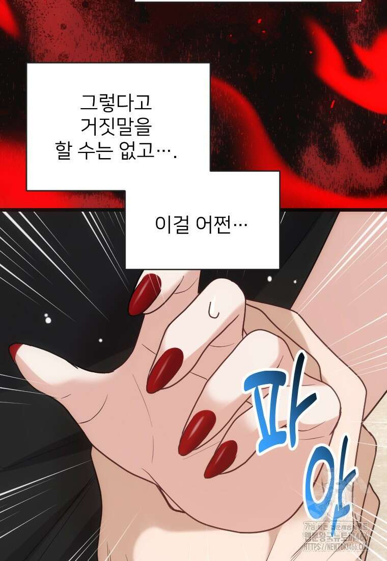 여주인공의 첫사랑을 타락시켜 버리면 65화 42