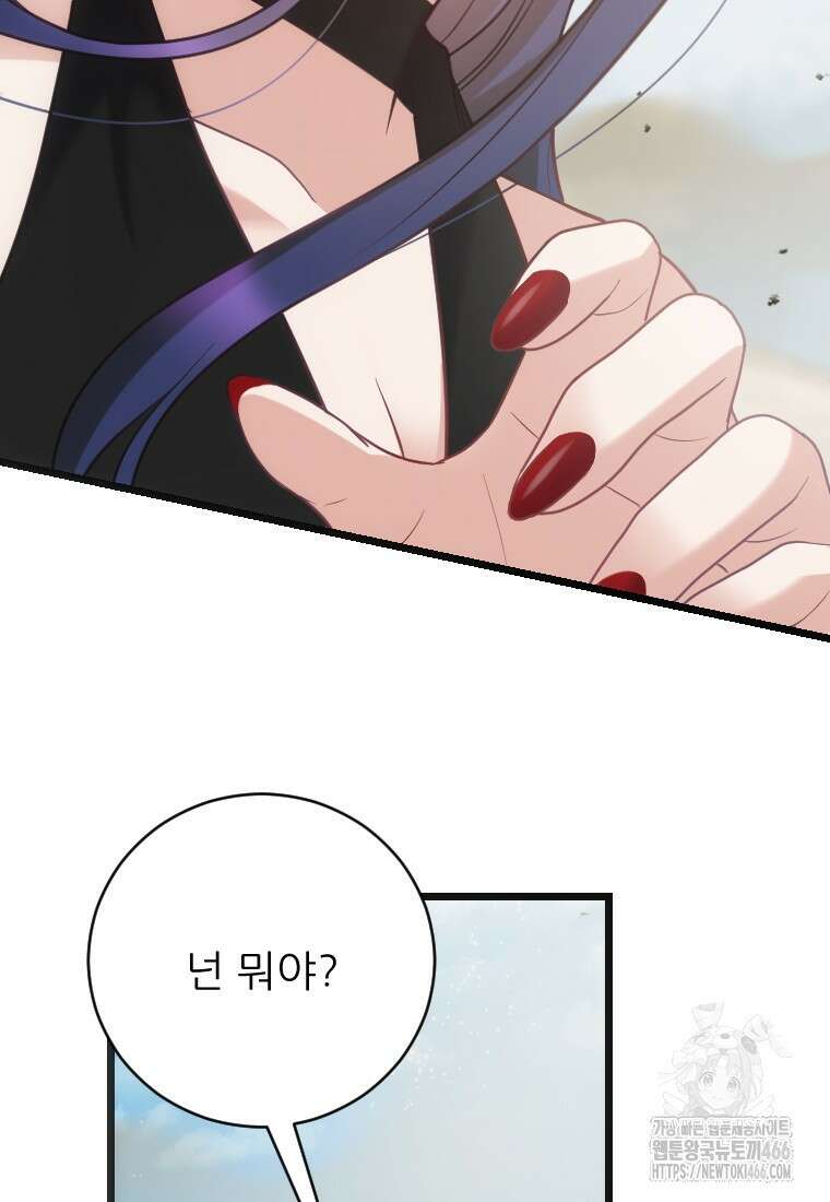 여주인공의 첫사랑을 타락시켜 버리면 65화 47
