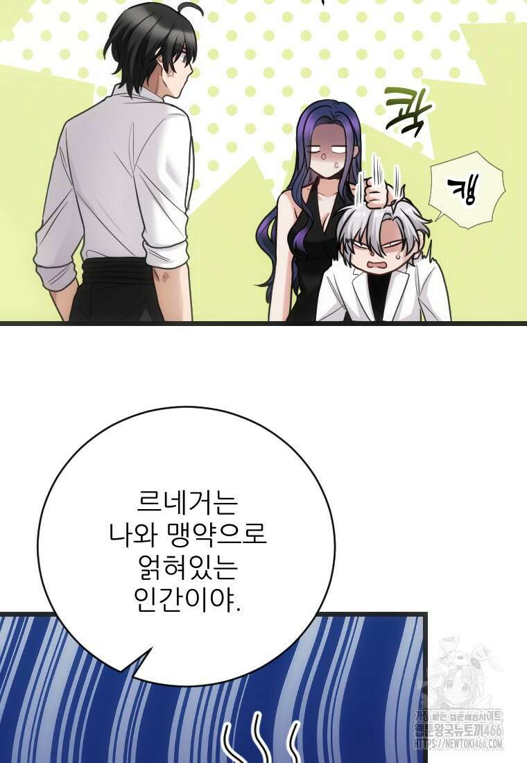 여주인공의 첫사랑을 타락시켜 버리면 65화 58