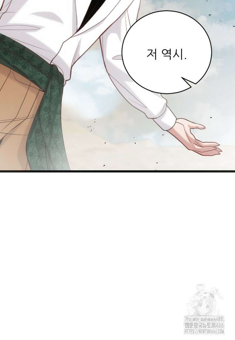 여주인공의 첫사랑을 타락시켜 버리면 65화 63