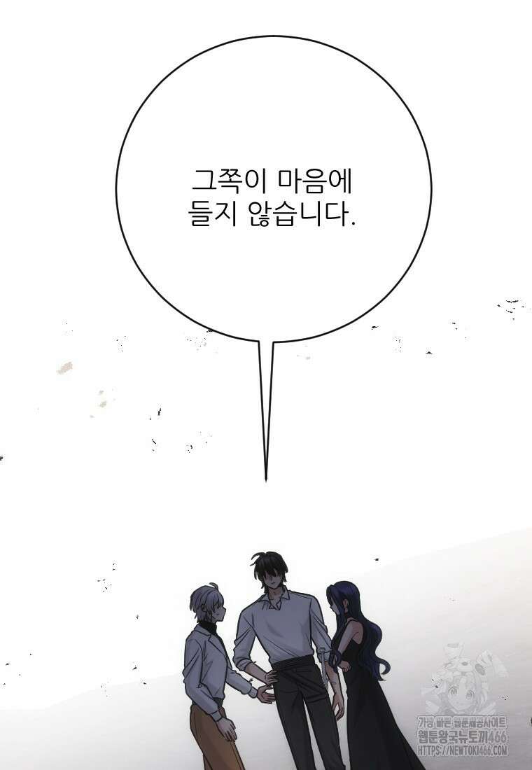 여주인공의 첫사랑을 타락시켜 버리면 65화 64