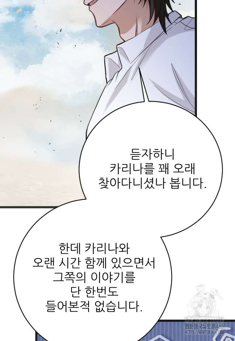 여주인공의 첫사랑을 타락시켜 버리면 65화 67