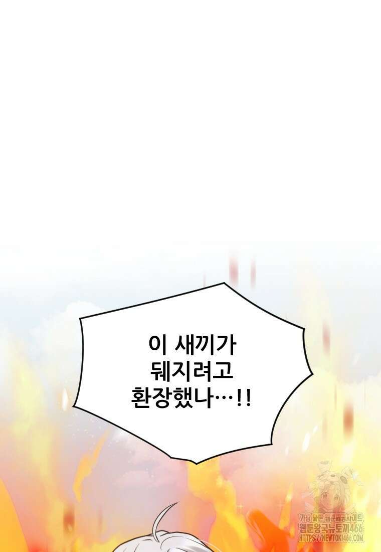 여주인공의 첫사랑을 타락시켜 버리면 65화 72