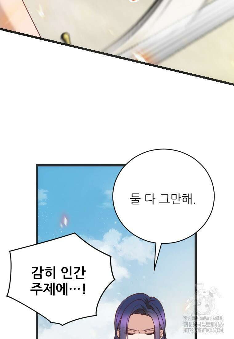 여주인공의 첫사랑을 타락시켜 버리면 65화 75